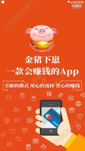 金猪下崽赚金币APP官网邀请码下载图3: