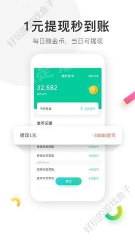 魔方看点赚金币APP软件下载图2: