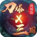 刀塔X三国商城版