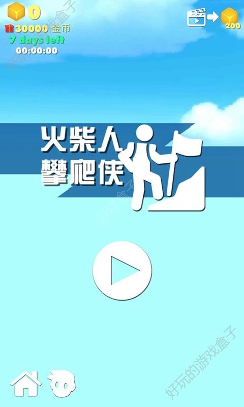 火柴人攀爬英雄送金币安卓无敌版下载图1: