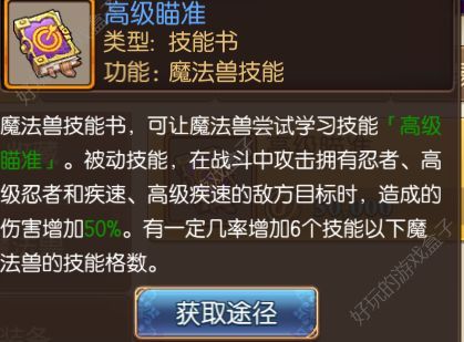 《妖精的尾巴：魔导少年》如何合宠？简单易懂的合宠攻略[多图]图片5