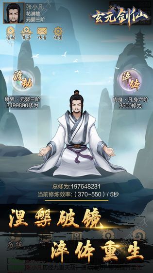 玄元剑仙仙玉版1.18图4