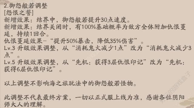 阴阳师SP般若紧急加强 但仍算半个仓管[多图]图片1