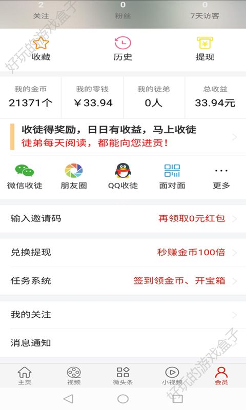 易分享APP官网下载地址图1: