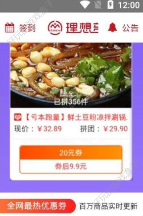 理想部落APP手机版下载图2: