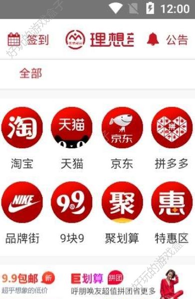 理想部落APP手机版下载图1: