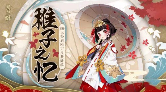 《阴阳师》5月29日体验服更新内容汇总 千日祭上线斗技白狼削弱[多图]图片3