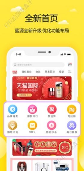 蜜源APP官网最新邀请码222333分享下载图片1