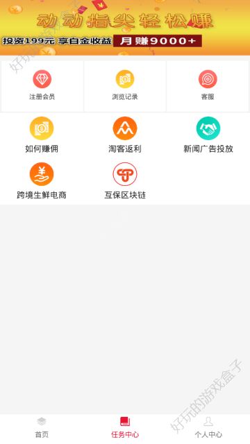 益趣闻APP软件邀请码下载图2: