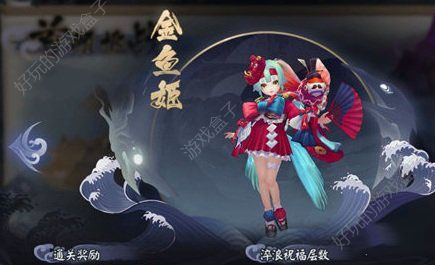 《阴阳师》海之旅金鱼姬怎么打?首领挑战金鱼姬打法攻略[图]图片1