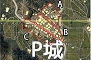 《和平精英》p城该怎么打？p城打法思路攻略[多图]