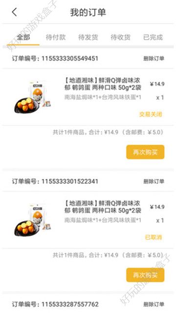 购货返利APP手机版下载图1: