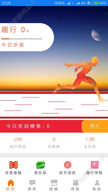 趣行APP3.0走路赚金币软件下载图2: