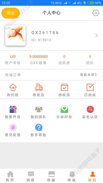 趣行APP3.0走路赚金币软件下载图3: