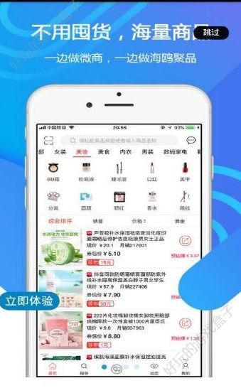 海鸥聚品软件平台APP下载图2: