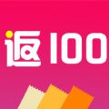 返100APP