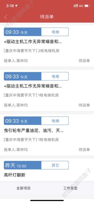 大院管家APP图1