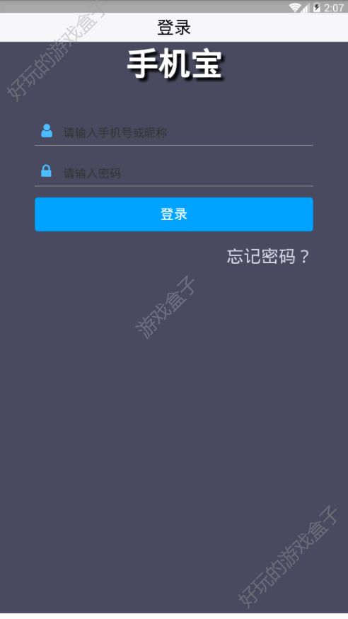 手机宝APP官方下载最新版图2: