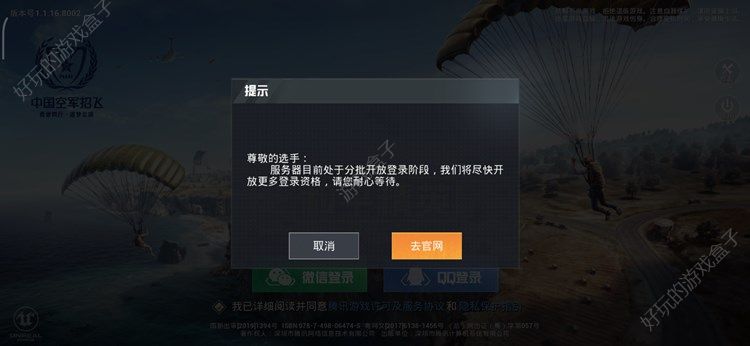 和平精英手游出现服务器分批开放登录/无法登录/无登录资格问题解答[多图]图片3