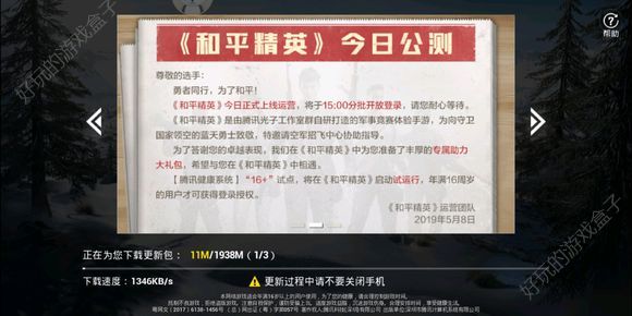 和平精英手游出现服务器分批开放登录/无法登录/无登录资格问题解答[多图]图片1