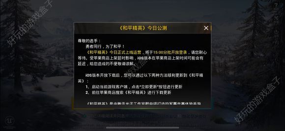 和平精英手游出现服务器分批开放登录/无法登录/无登录资格问题解答[多图]图片2