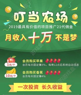 叮当农场赚金币APP手机版下载图片1