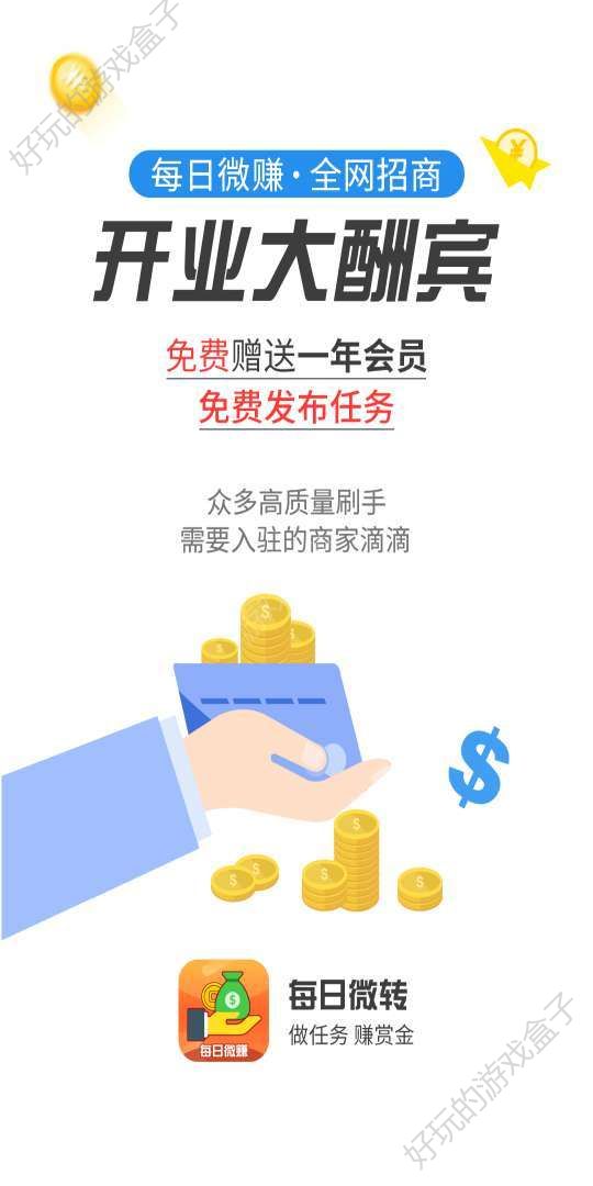 每日微赚APP官方软件下载图片1