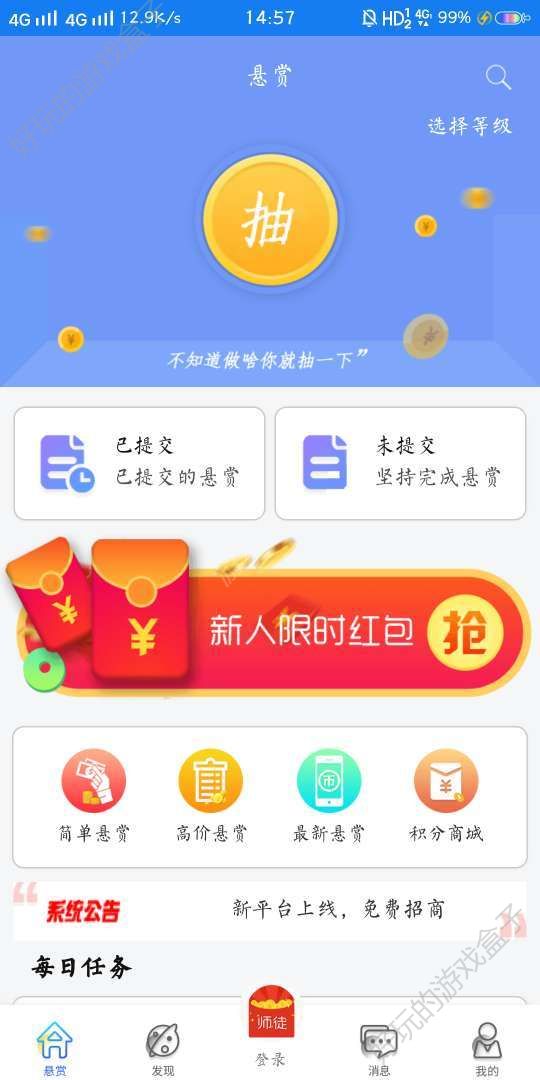 每日微赚APP官方软件下载图3: