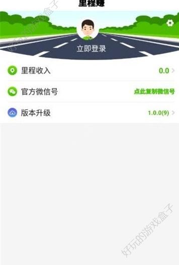 里程赚APP官方软件下载图1: