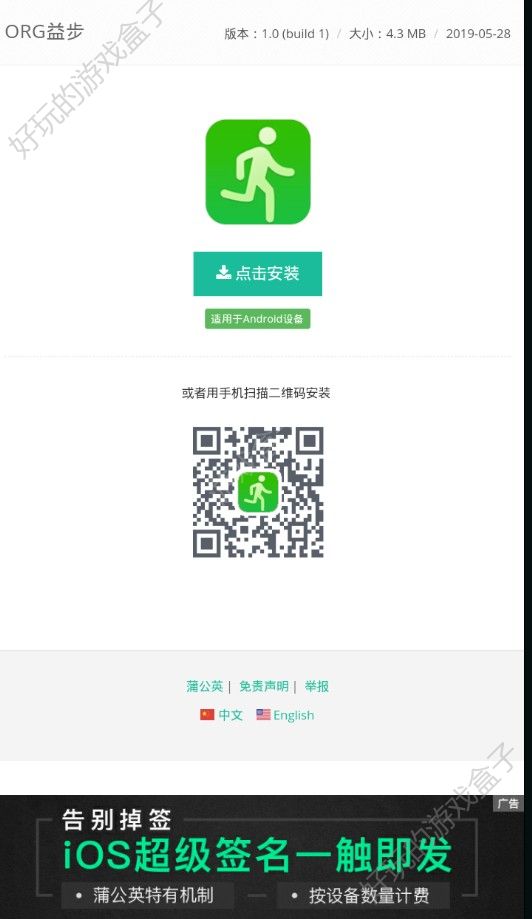 ORG益步APP官网邀请码分享下载图1: