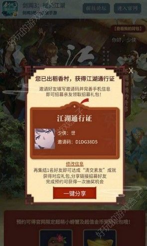 剑网3指尖江湖开服礼包大全 礼包免费领取指南[多图]图片2