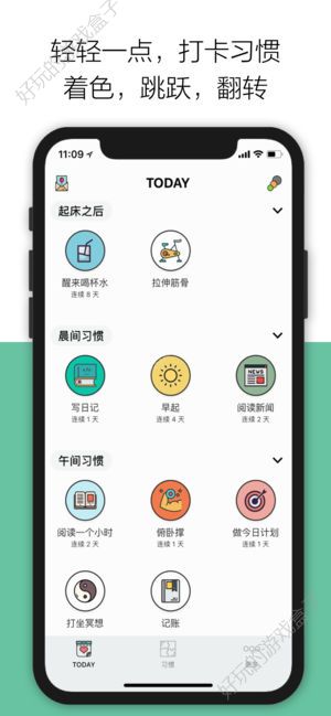 小日常APP图3