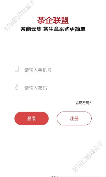 茶企联盟APP安卓版下载图2: