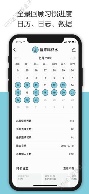 小日常APP图4