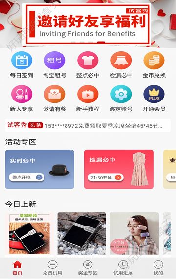 试客秀软件APP免费下载安装图4: