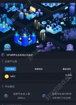 MFS玛雅公链APP官方软件下载图2: