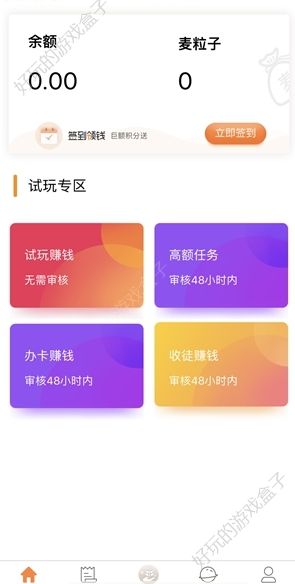 麦赚APP官方软件下载图片1