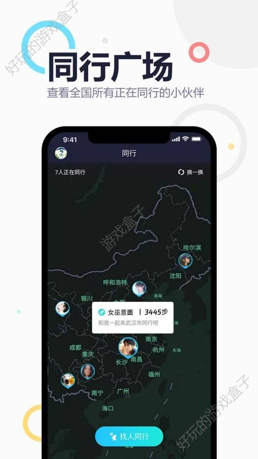 腾讯企鹅同行APP官方软件下载图片1