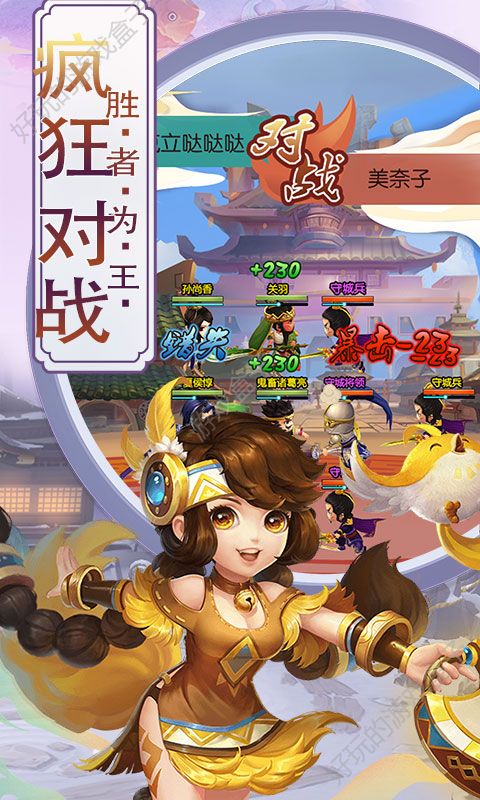 三国攻略星耀版图3