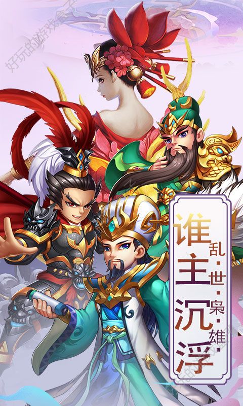 三国攻略星耀版图4