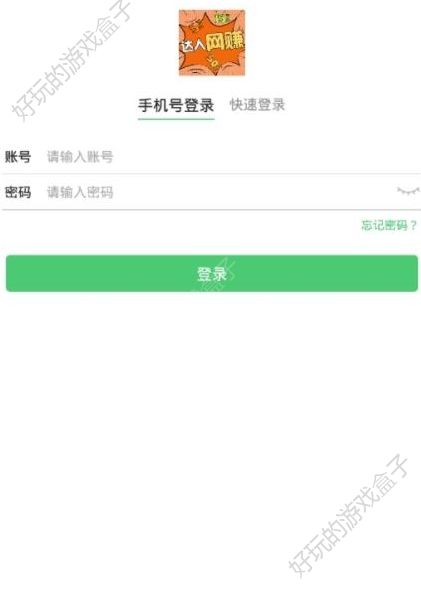 达人网赚APP手机版软件下载图片1