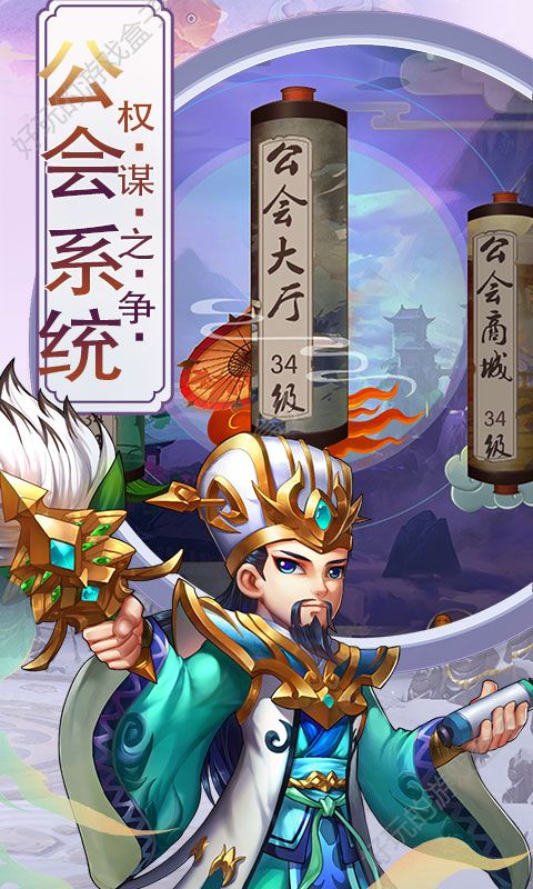 三国攻略星耀版手游公益服图片1