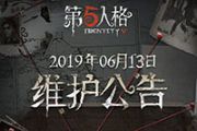 第五人格6月13日更新维护内容汇总：庄园迷梦活动开启[图]