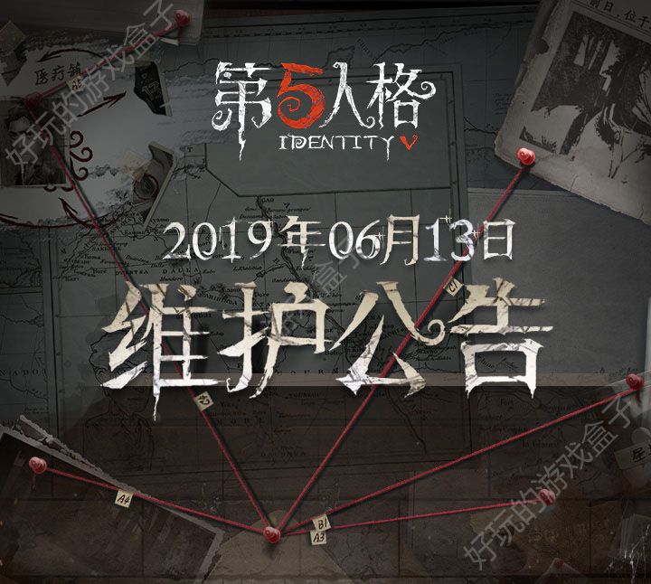 第五人格6月13日更新维护内容汇总：庄园迷梦活动开启[图]图片1