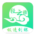 轻云赚APP