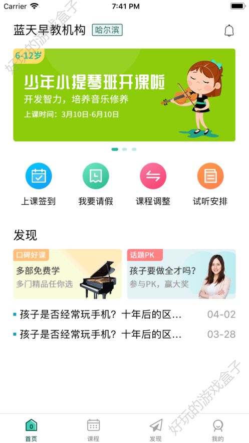 追寻聚创教师端APP平台下载图片1