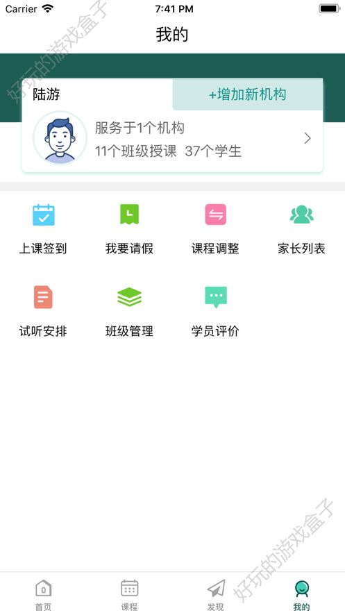 追寻聚创教师端APP平台下载图2: