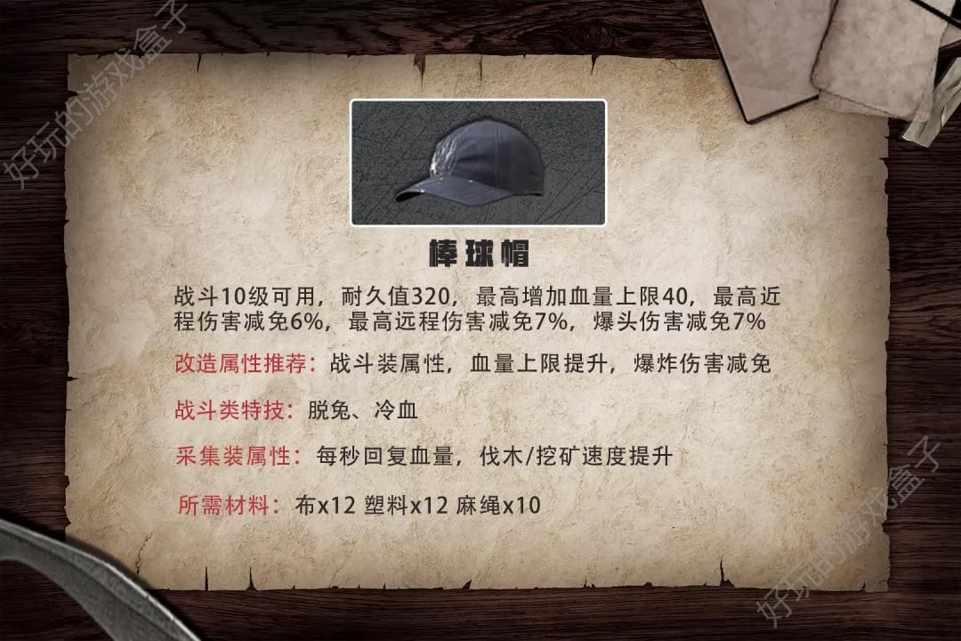 明日之后帽子护具怎么制作？全帽子特性及制作材料攻略图片1