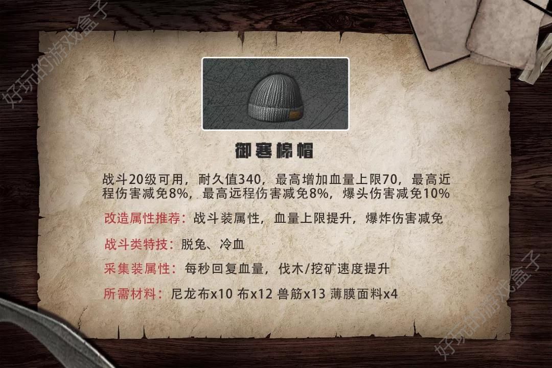 明日之后帽子护具怎么制作？全帽子特性及制作材料攻略图片2