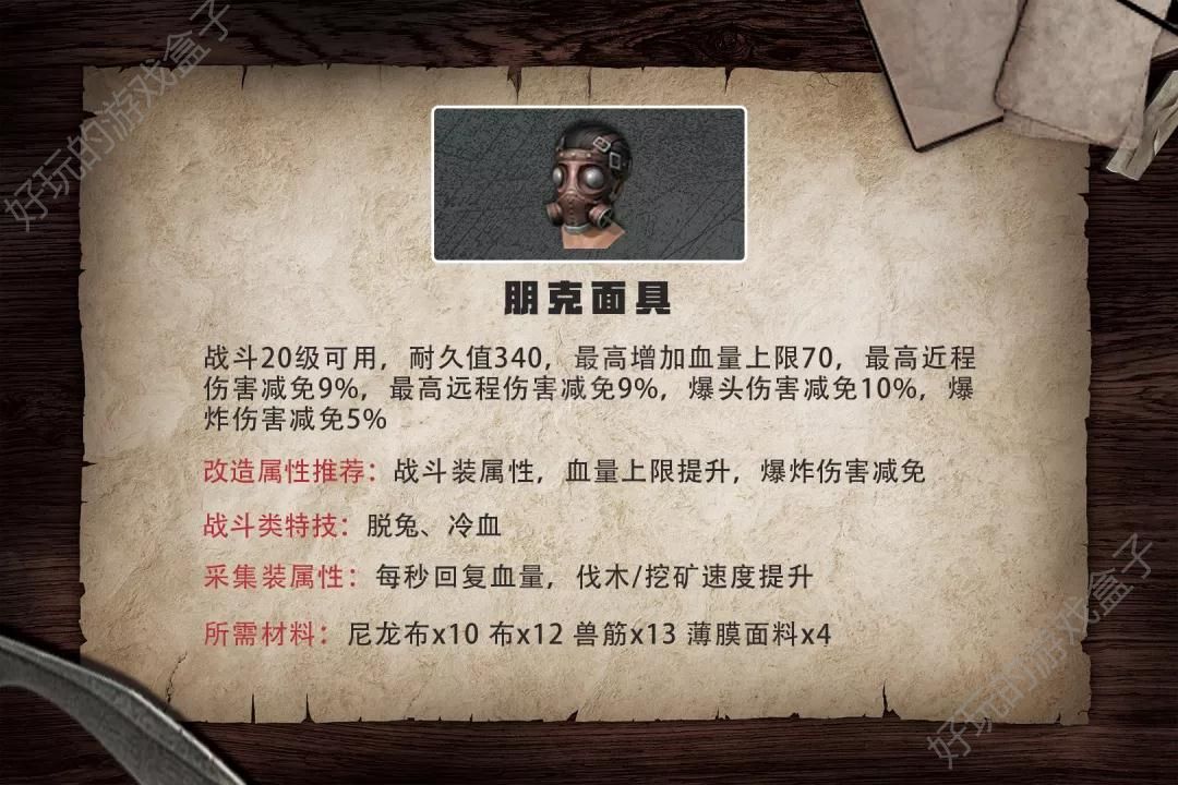 明日之后帽子护具怎么制作？全帽子特性及制作材料攻略图片3